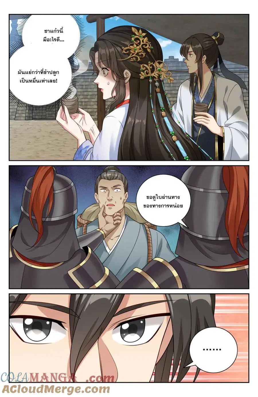 Nightwatcher ตอนที่ 439 หน้า 18