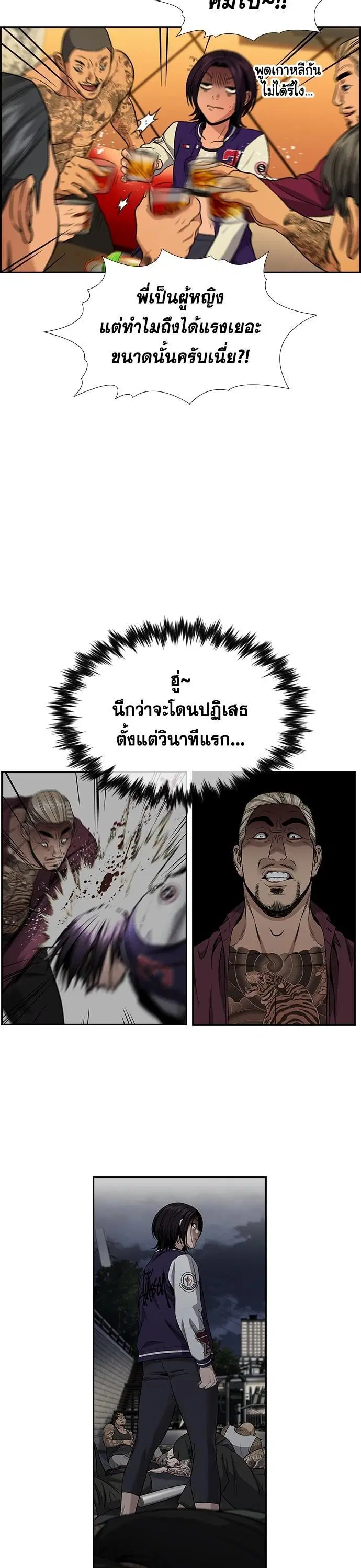 True Education ตอนที่ 143 หน้า 9
