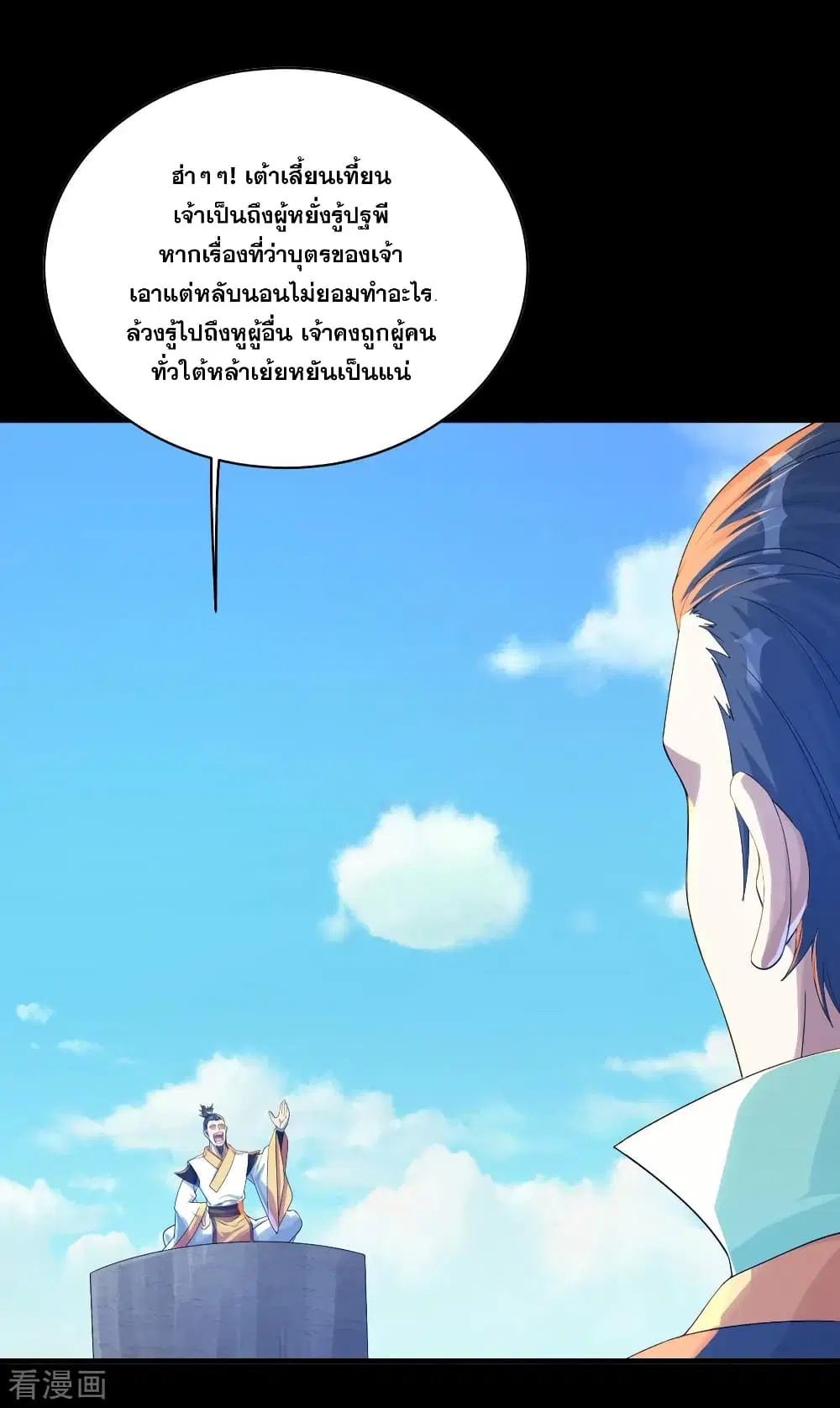 Matchless Emperor ตอนที่ 80 หน้า 11