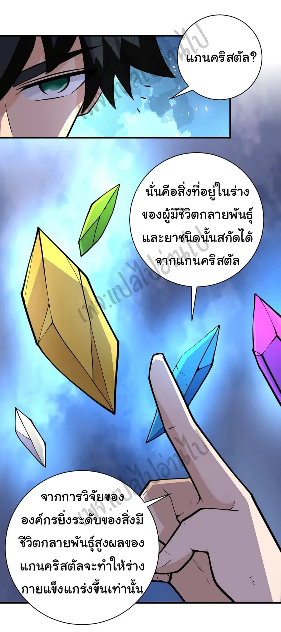 Apocalyptic Super System ตอนที่ 190 หน้า 19