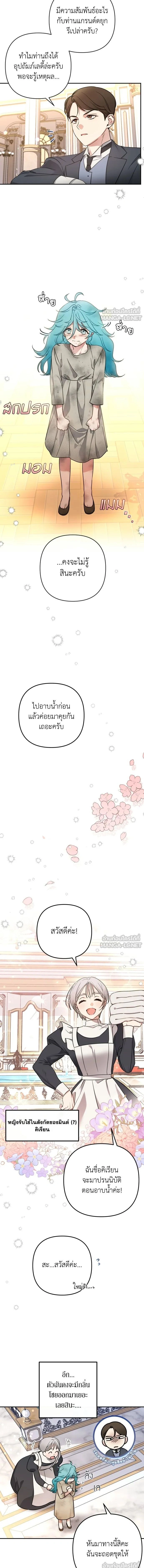 Little Princess Mint – เลดี้มินต์ ตอนที่ 1 หน้า 9