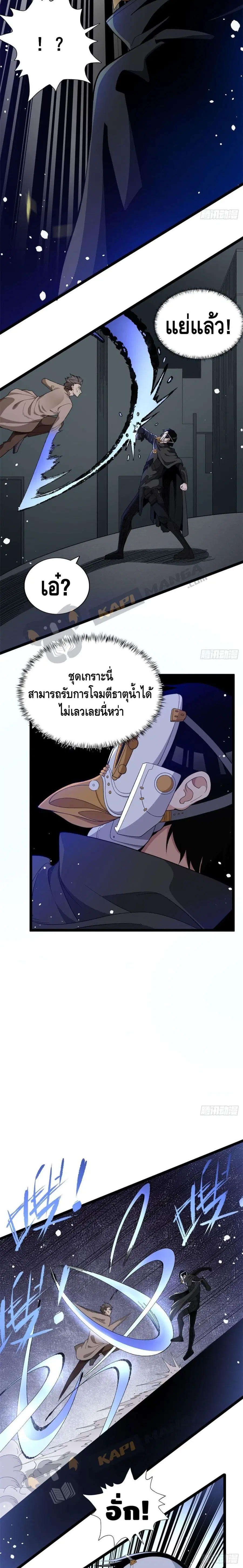 I Have 999 Skills ตอนที่ 15 หน้า 9