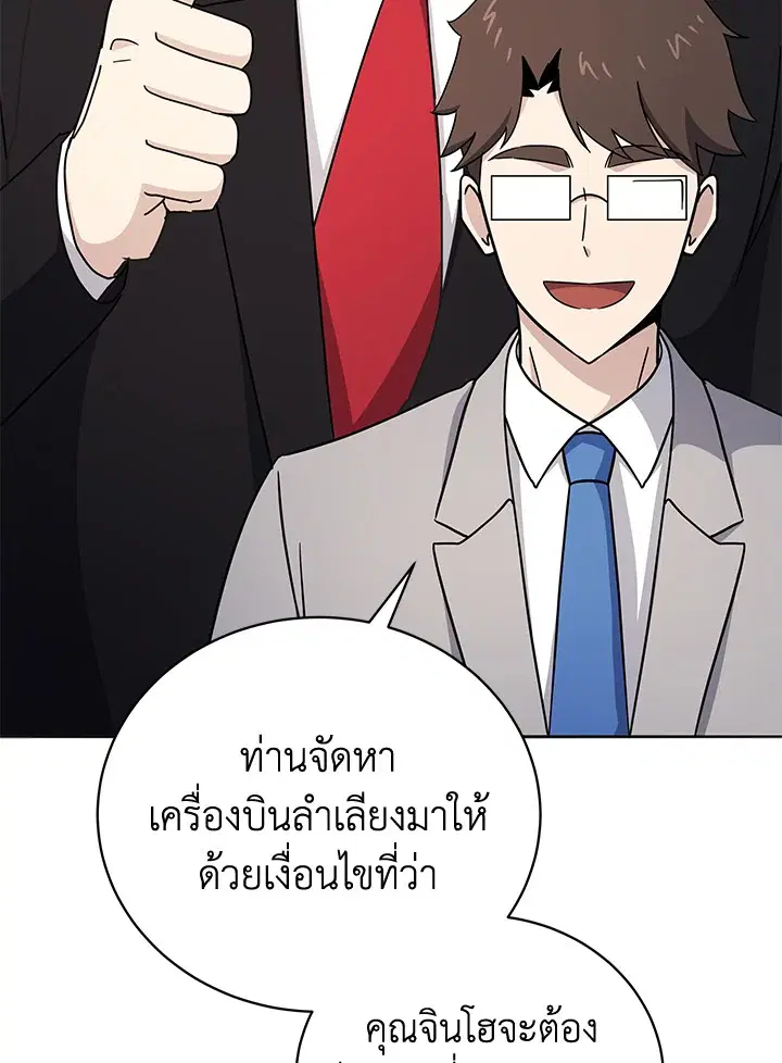 The Descent of the Demonic Master ตอนที่ 149 หน้า 110