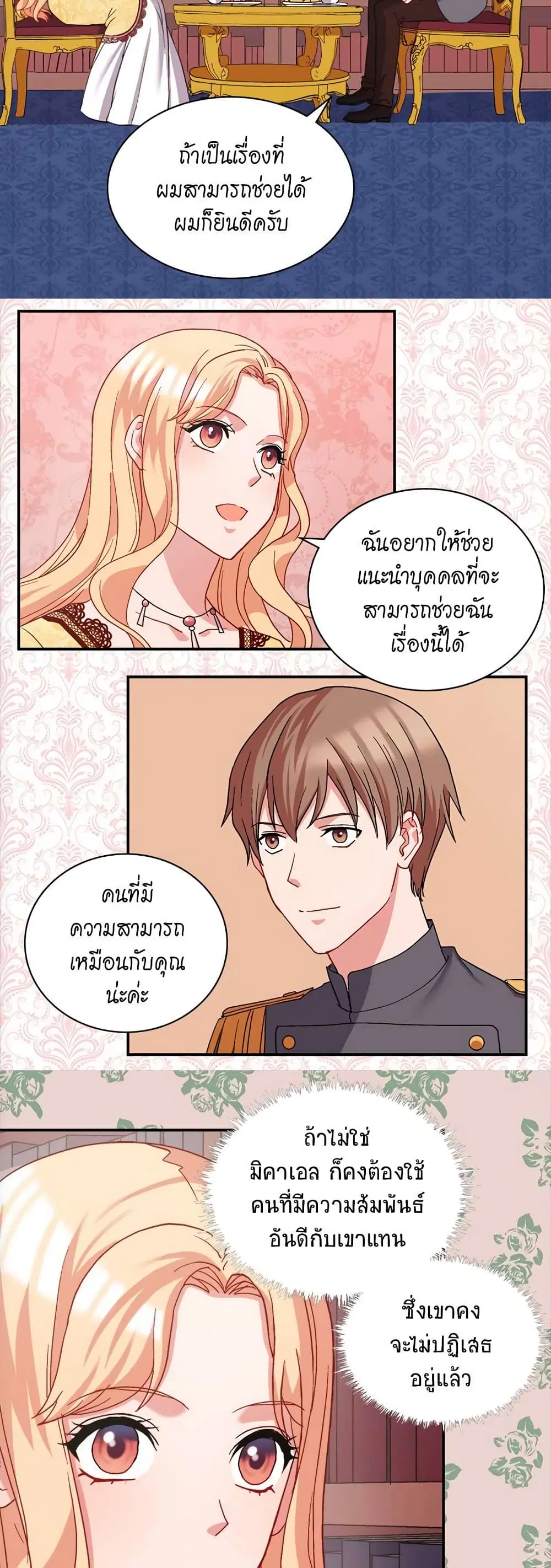 What It Takes to be a Villainess ตอนที่ 66 หน้า 18