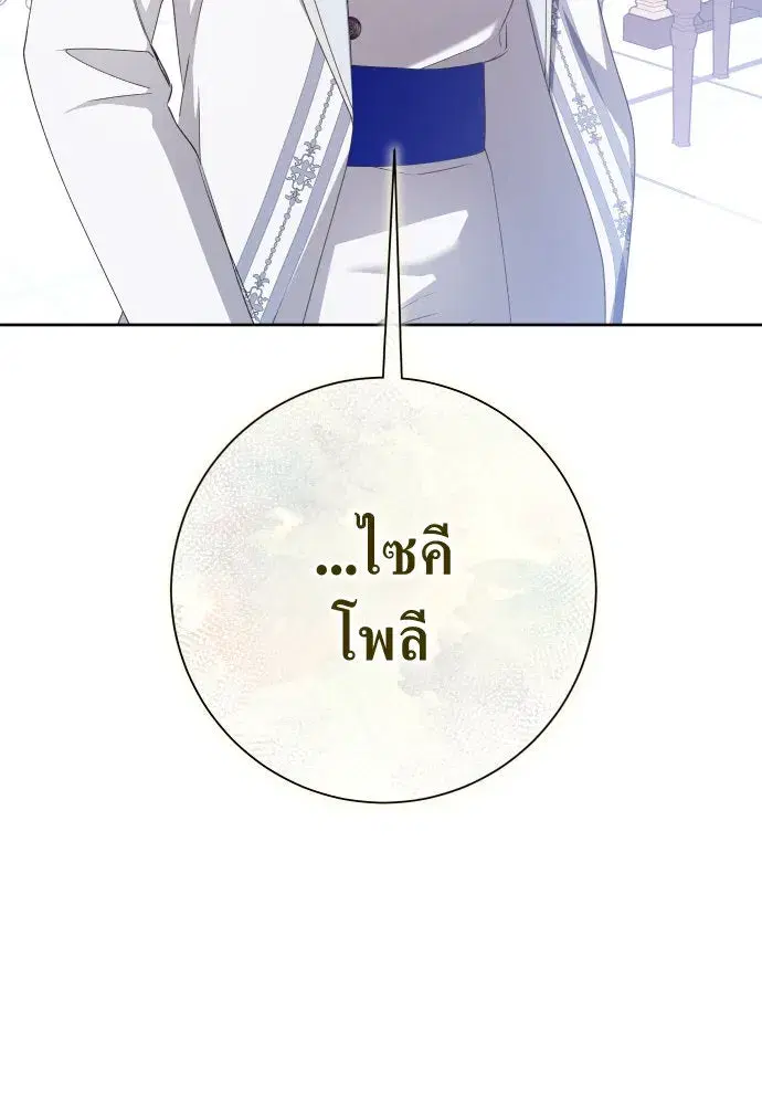 Your Throne ตอนที่ 173 หน้า 103