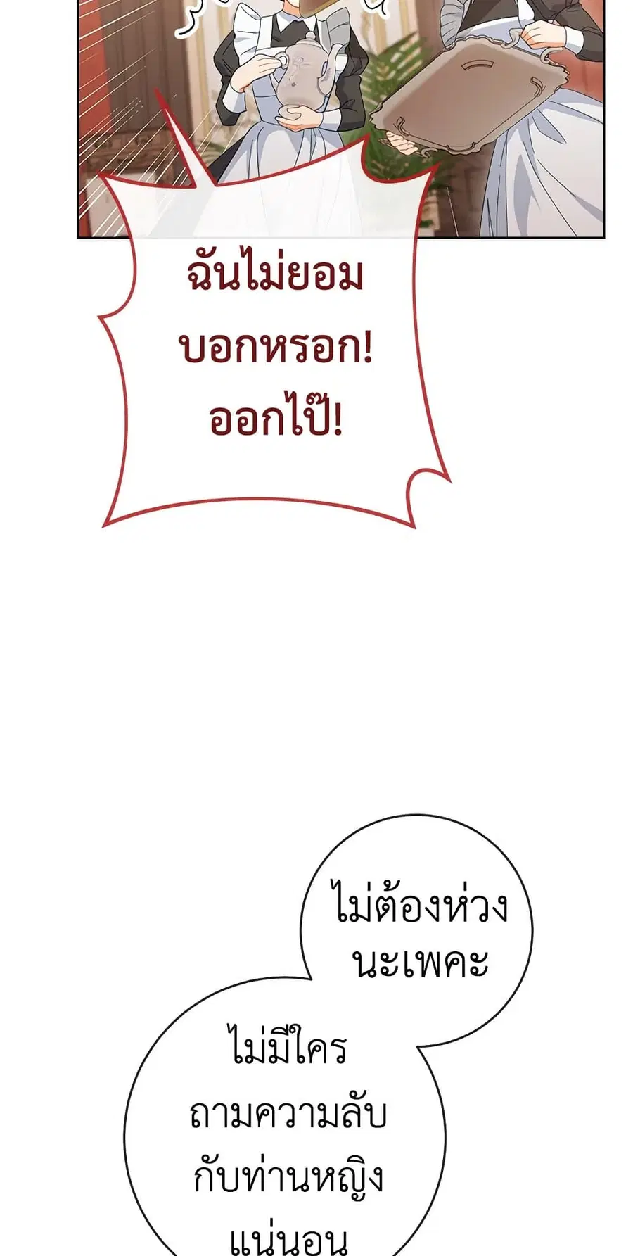 The Young Lady Is a Royal Chef ตอนที่ 90 หน้า 23
