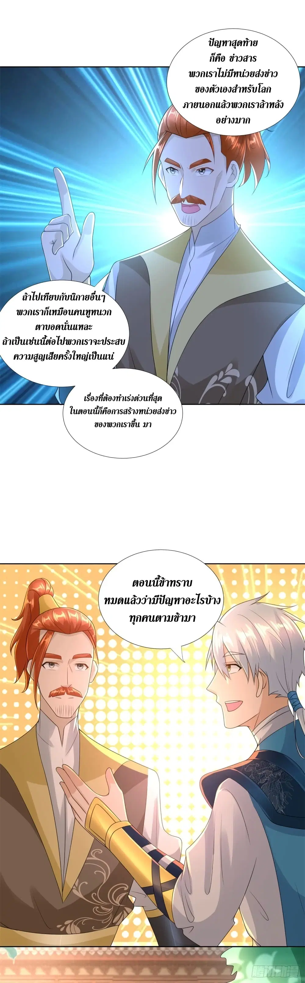Zhi Zun Chong Sheng ตอนที่ 84 หน้า 8