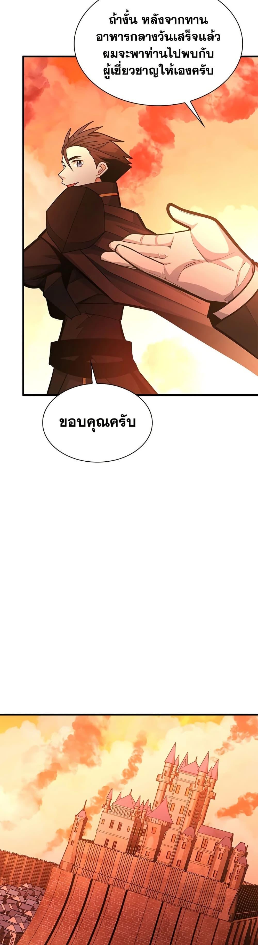 The Tutorial is Too Hard โลกฝึกสอนสุดโหดร้าย ตอนที่ 270 หน้า 10