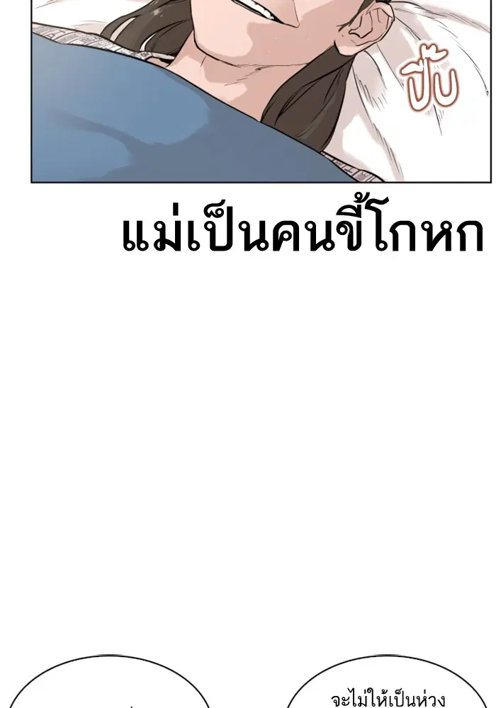 How to Fight ตอนที่ 1 หน้า 99