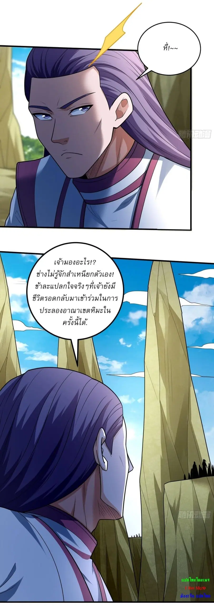 God of Martial Arts ตอนที่ 735 หน้า 21