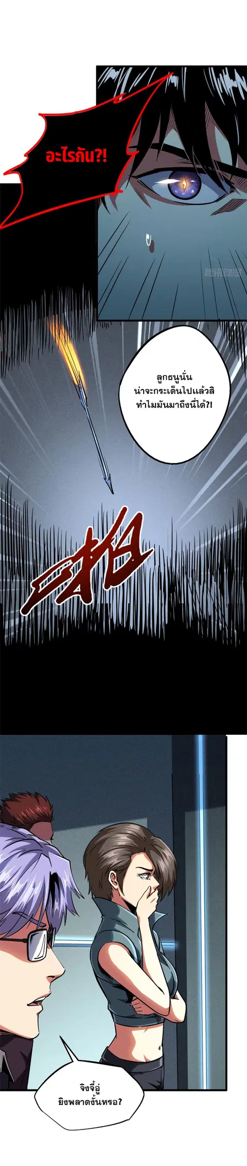 Super Gene ตอนที่ 98 หน้า 10