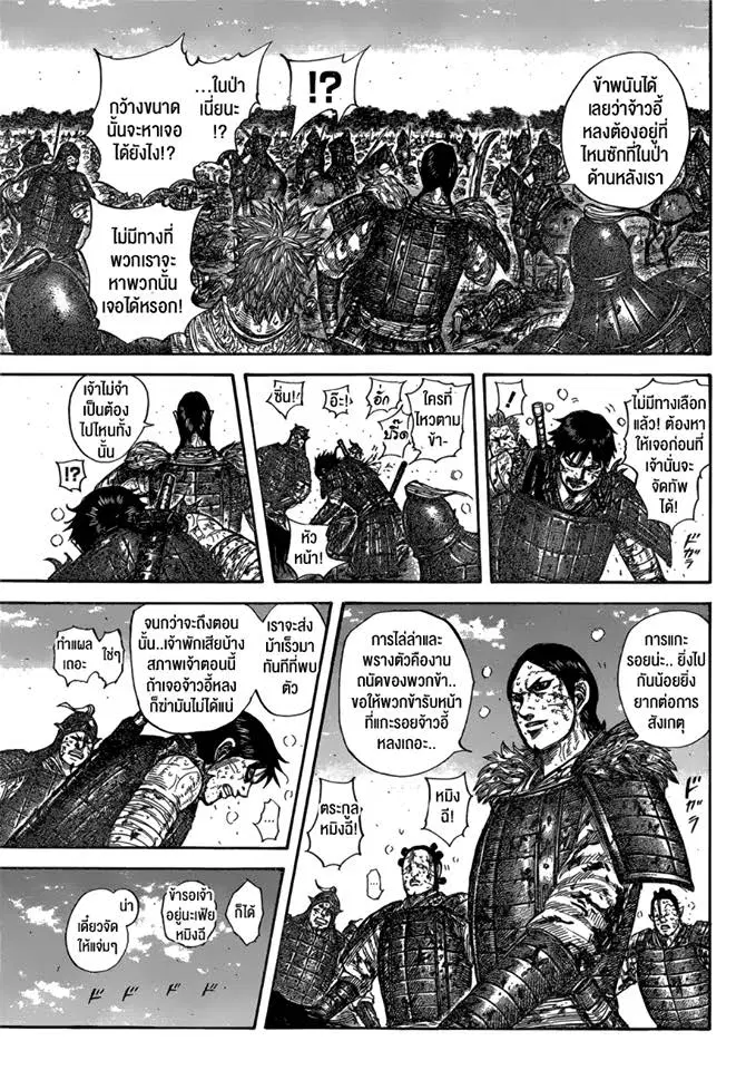 Kingdom ตอนที่ 595 หน้า 12