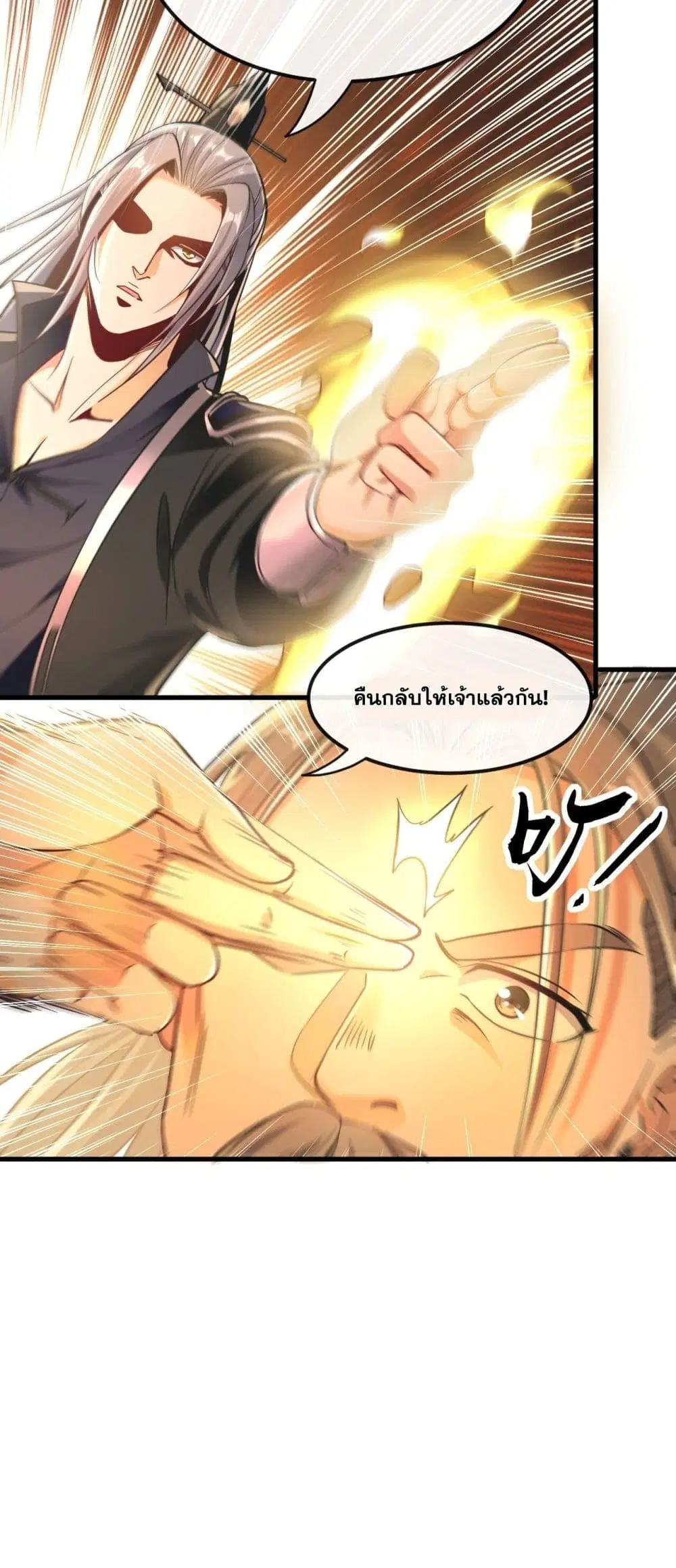 The Ten Great Emperors At The Beginning Are All My Apprentices ตอนที่ 8 หน้า 22