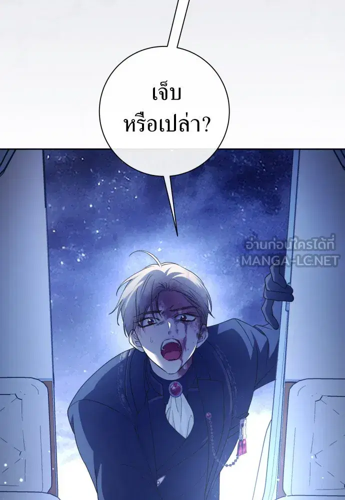 Your Throne ตอนที่ 196 หน้า 114