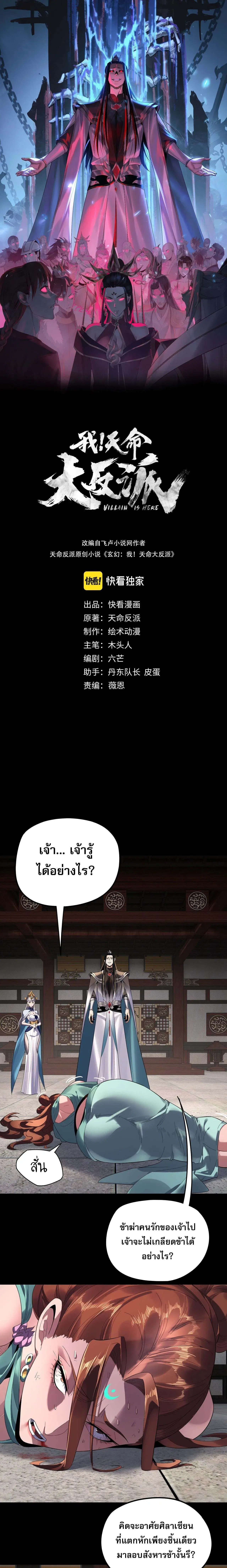 Villain is here ตอนที่ 254 หน้า 1