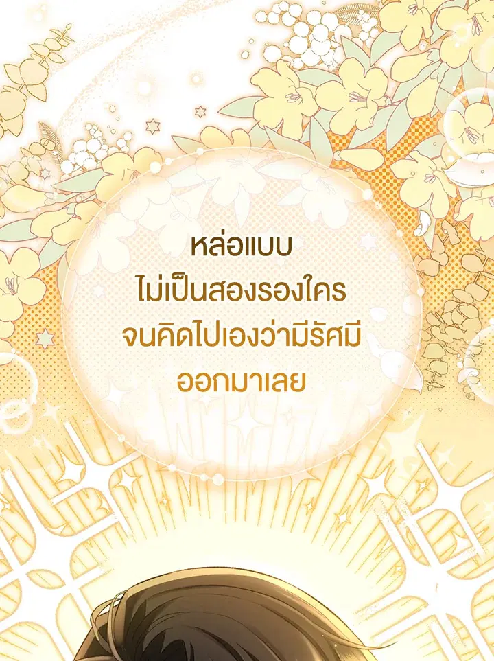The Villain’s Match Is Too Perfect – คู่ดูตัวของนางร้ายเพอร์เฟกต์เกินไป ตอนที่ 9 หน้า 8