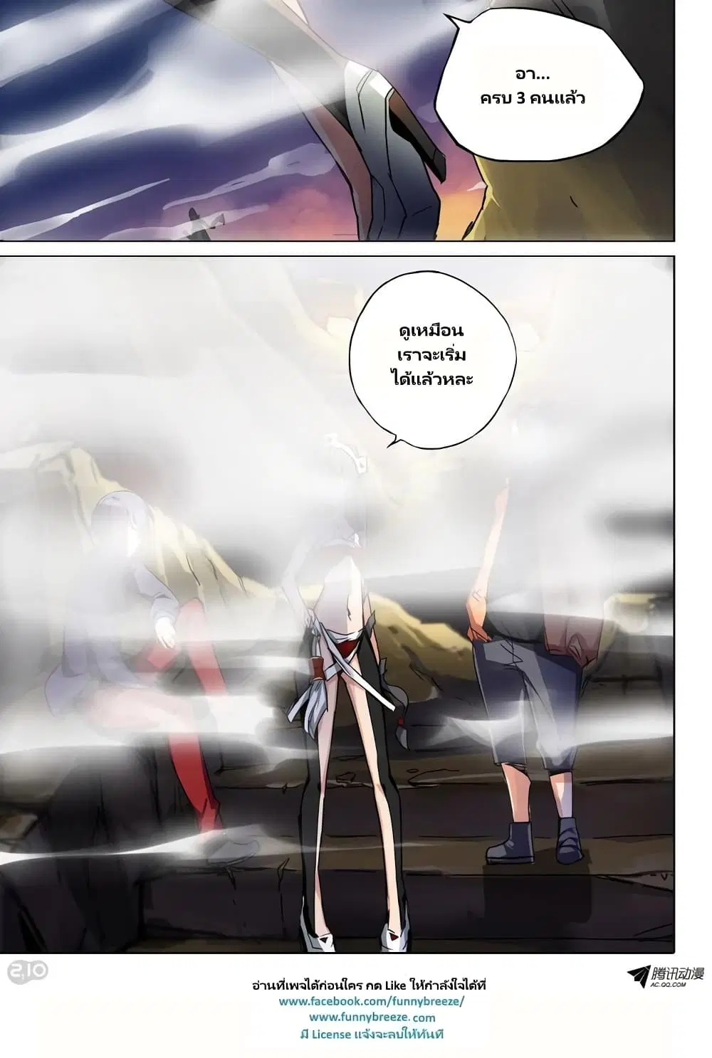 Silver Gravekeeper ตอนที่ 62 หน้า 13