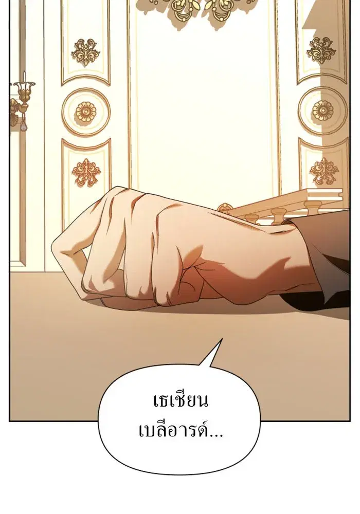 Your Throne ตอนที่ 56 หน้า 89