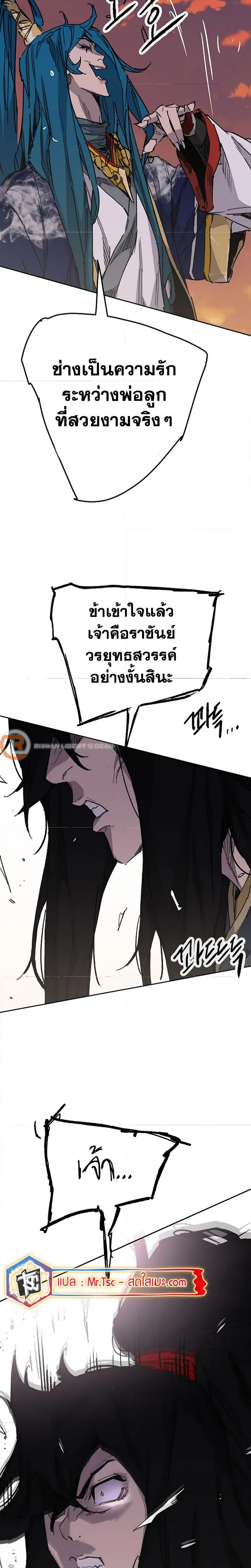 The Undefeatable Swordsman ตอนที่ 200 หน้า 28