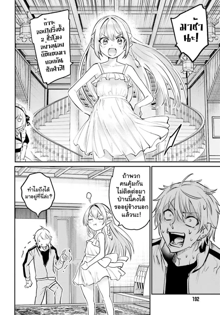 Danshi Kinsei Game Sekai de Ore ga Yarubeki Yuiitsu no Koto Yuri no Ma ni Hasamaru Otoko to Shite Tensei shite shimaimashita ตอนที่ 2 หน้า 40