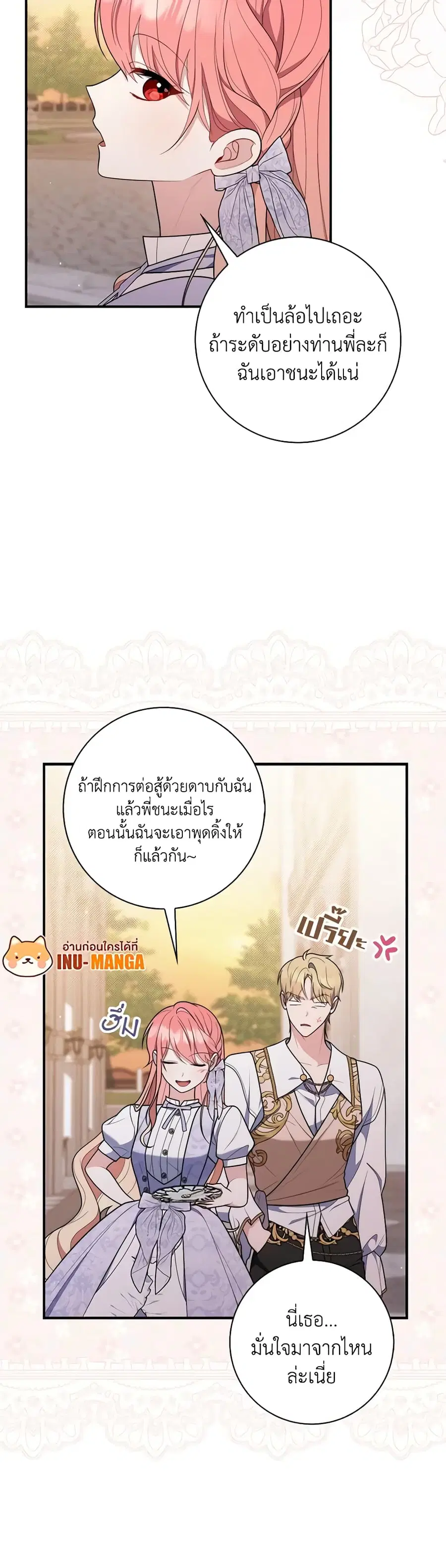 Fortune-Telling Lady ตอนที่ 49 หน้า 38