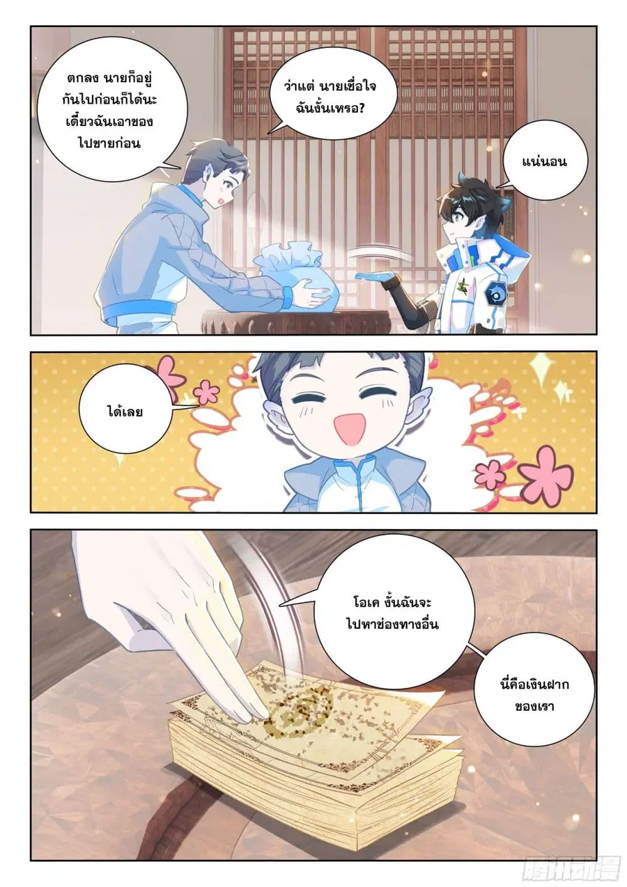 Douluo Dalu IV ตอนที่ 410 หน้า 13