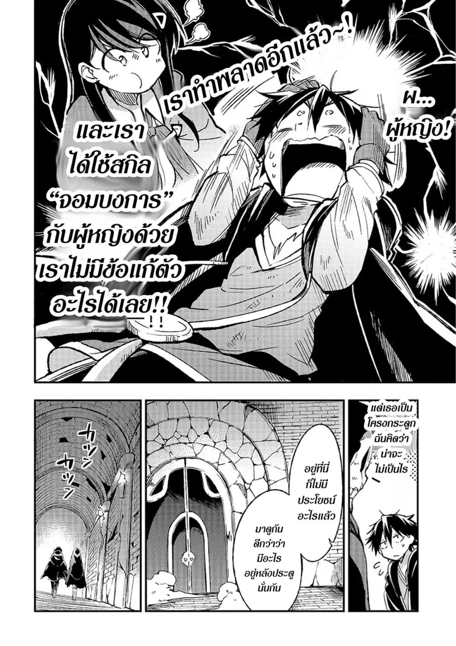 Hitoribocchi no Isekai Kouryaku ตอนที่ 44 หน้า 4
