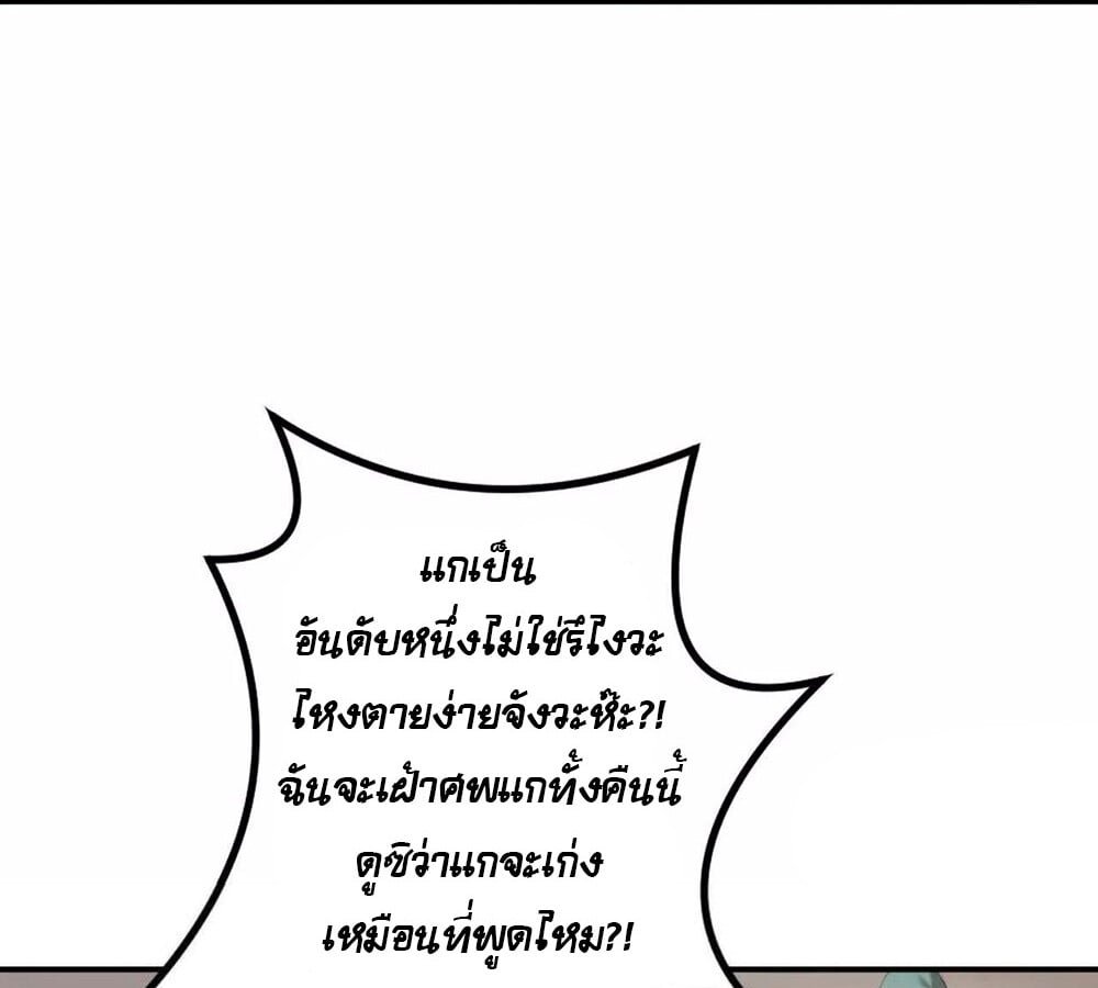 Unparalleled in the Online Gaming World ยอดคน ณ โลกออนไลน์ ตอนที่ 27 หน้า 42