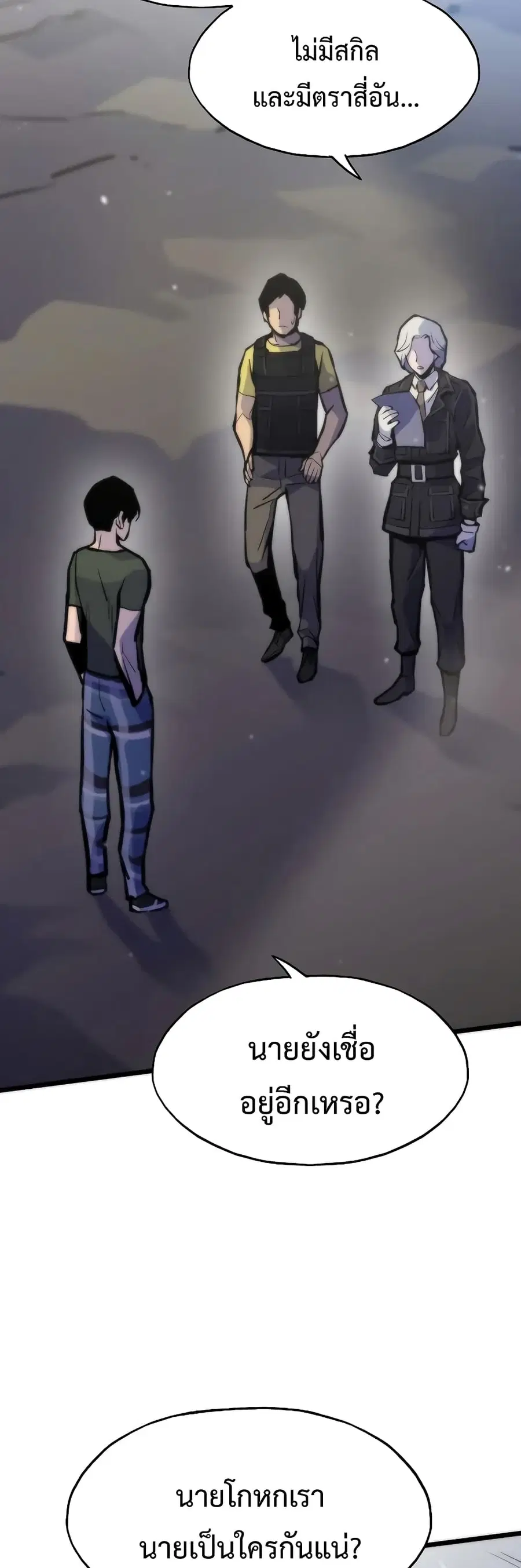 Past Life Returner ตอนที่ 46 หน้า 46