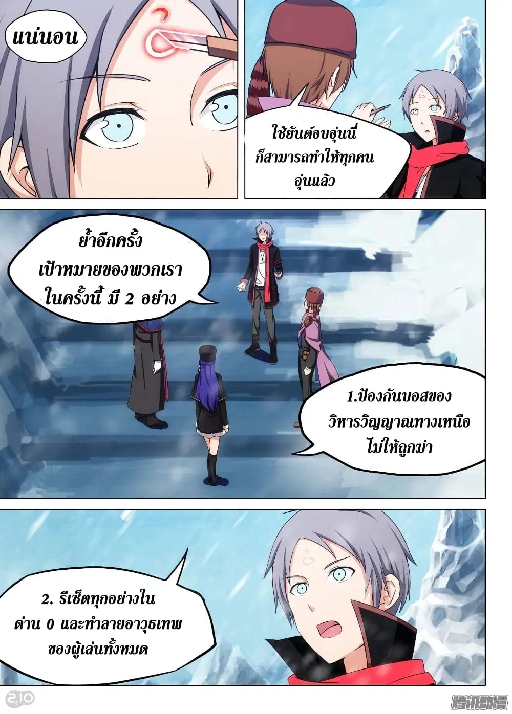 Silver Gravekeeper ตอนที่ 199 หน้า 15
