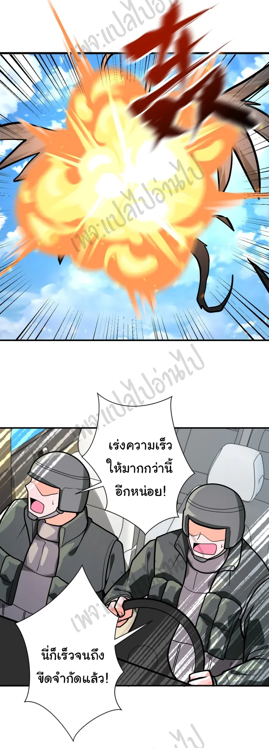 Apocalyptic Super System ตอนที่ 239 หน้า 20