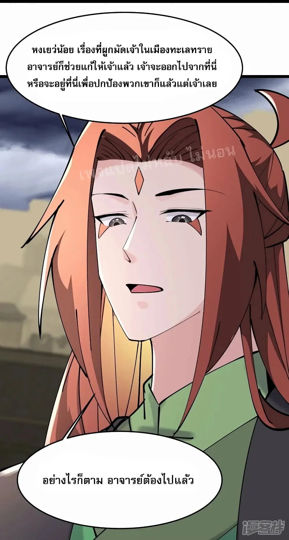 My Harem is All Female Students ตอนที่ 178 หน้า 25