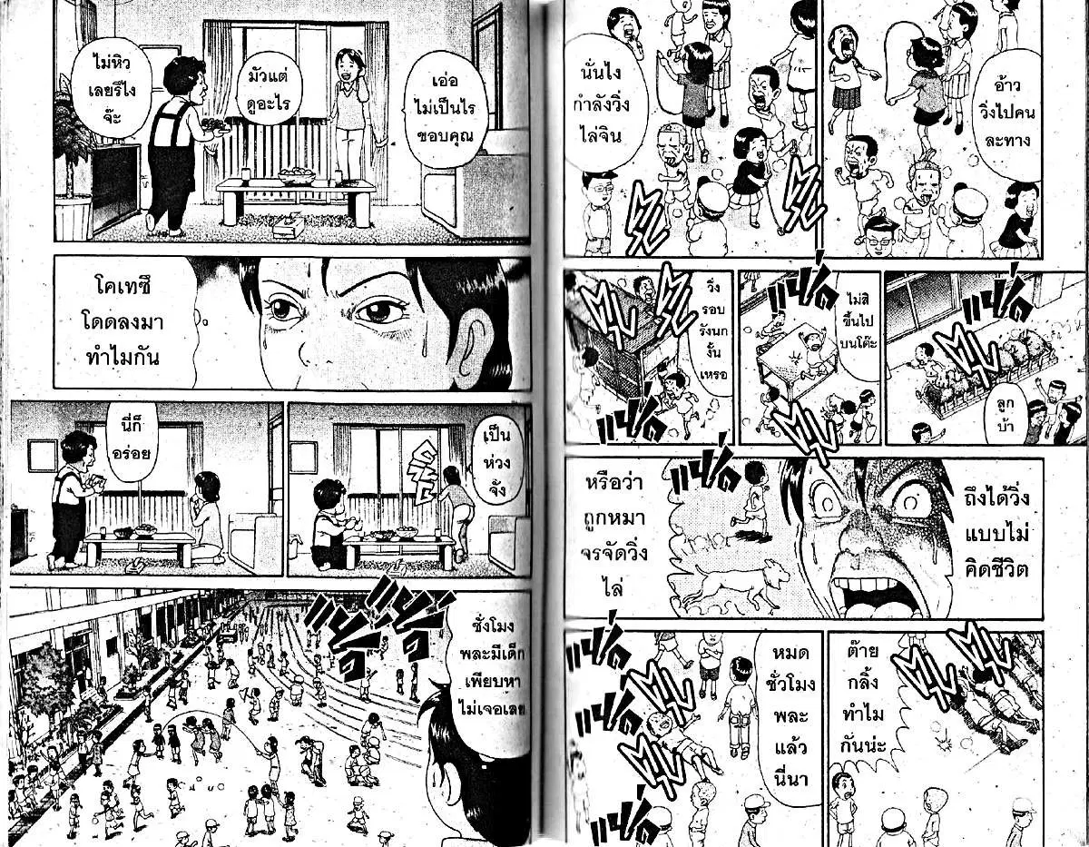 Urayasu Tekkin Kazoku ตอนที่ 47 หน้า 4
