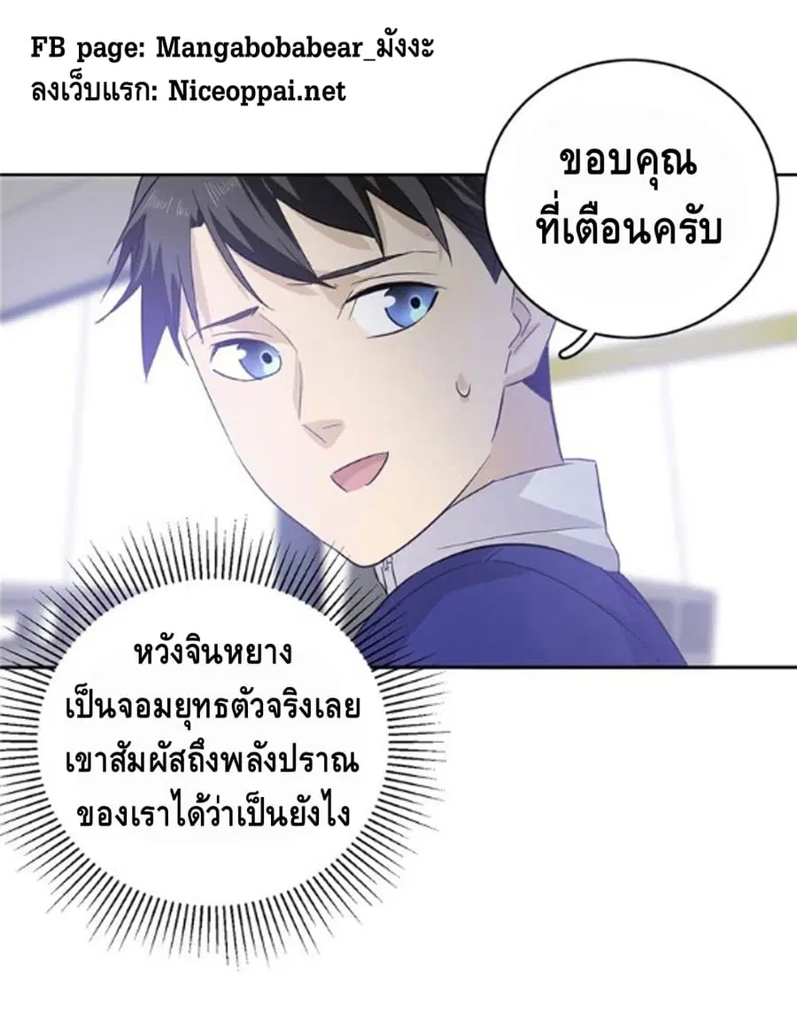 Global Martial Arts ตอนที่ 5 หน้า 16