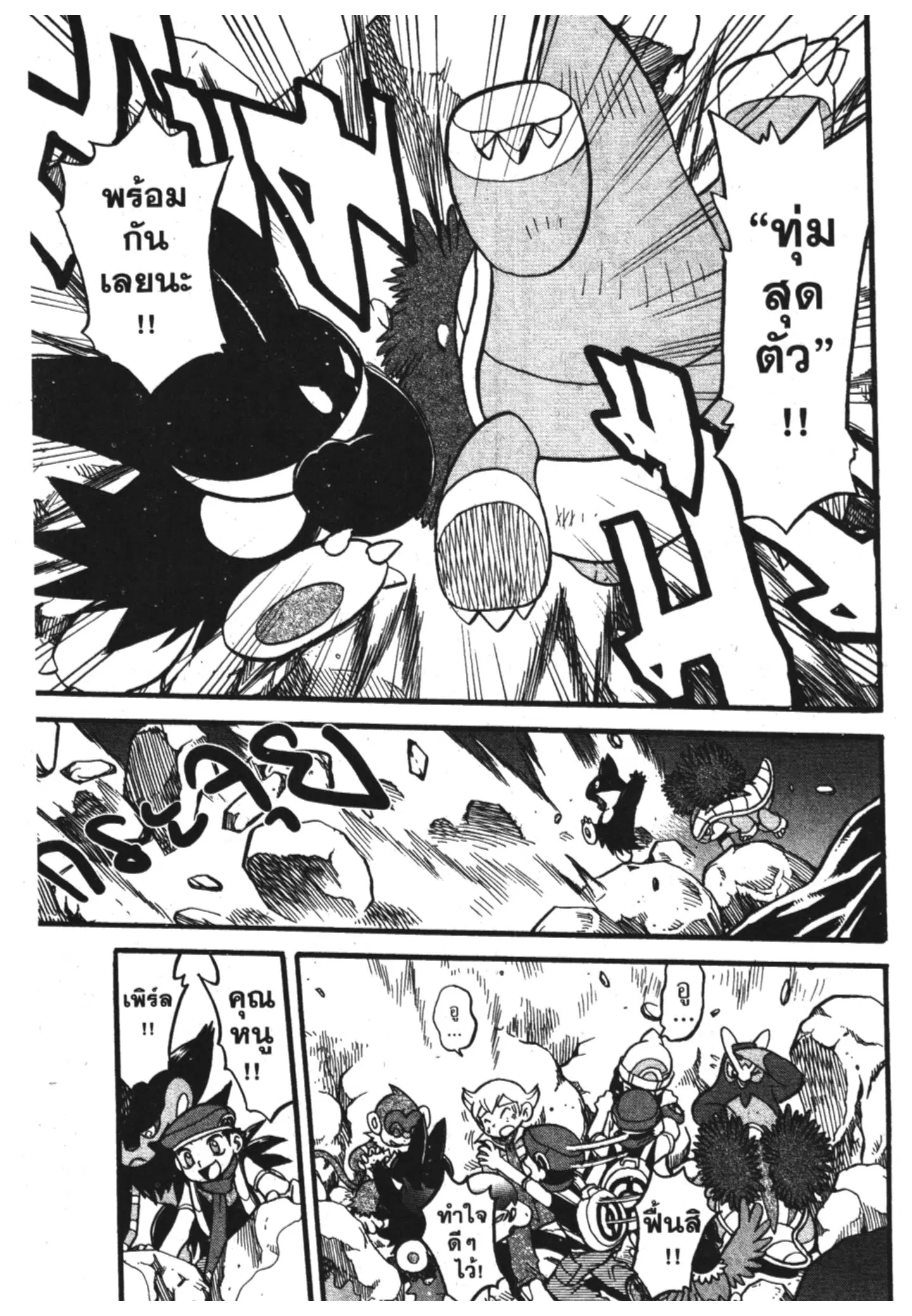 Pokémon ตอนที่ 349 หน้า 29