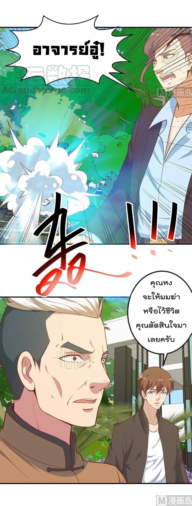 Master Cultivation Return ตอนที่ 83 หน้า 5