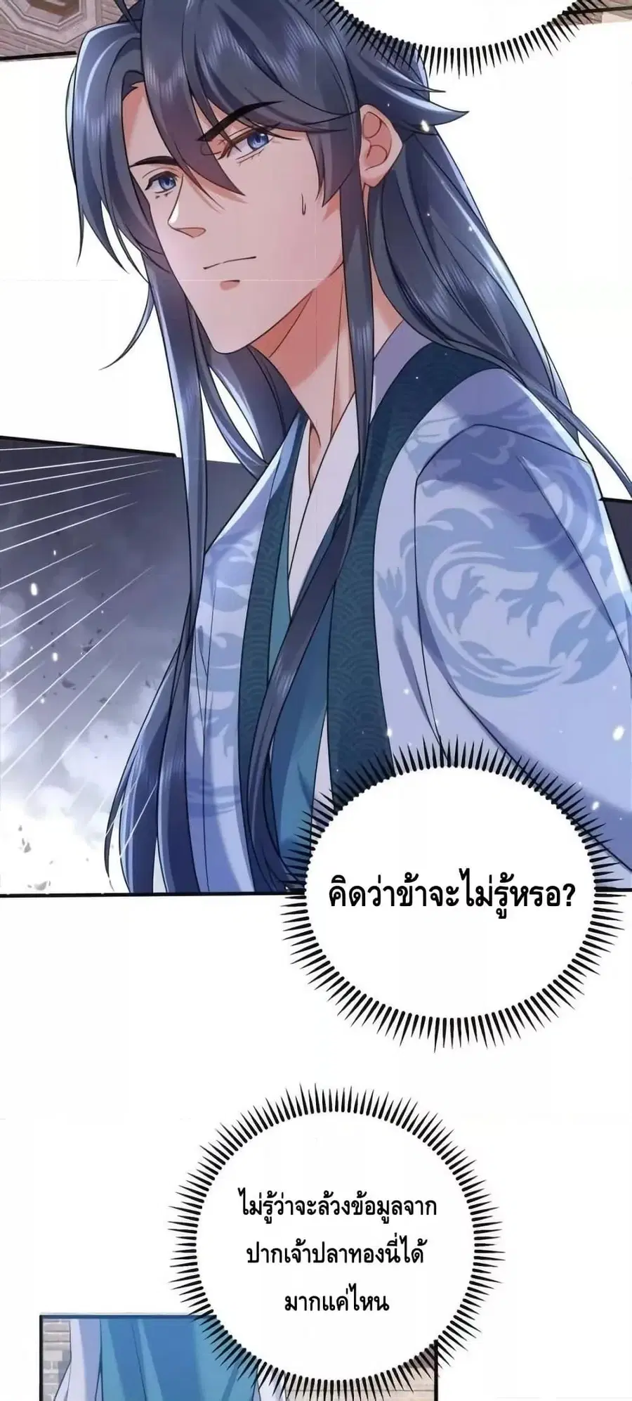 Am I Invincible ตอนที่ 176 หน้า 39