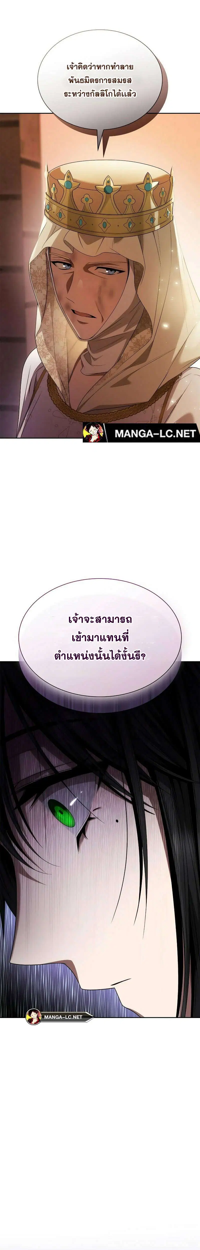 Sister I Am the Queen in This Life ตอนที่ 95 หน้า 47