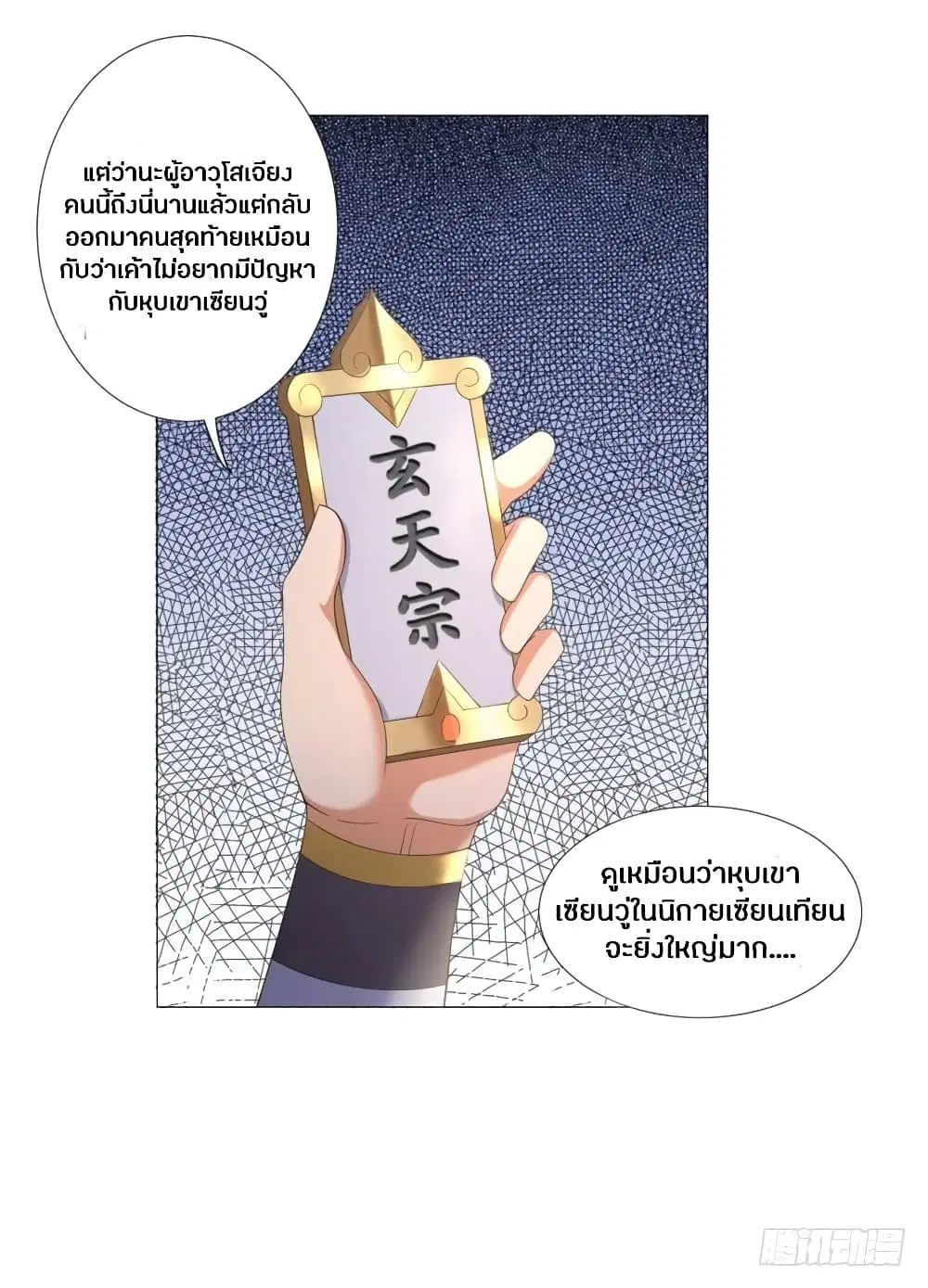 Zhi Zun Chong Sheng ตอนที่ 5 หน้า 33