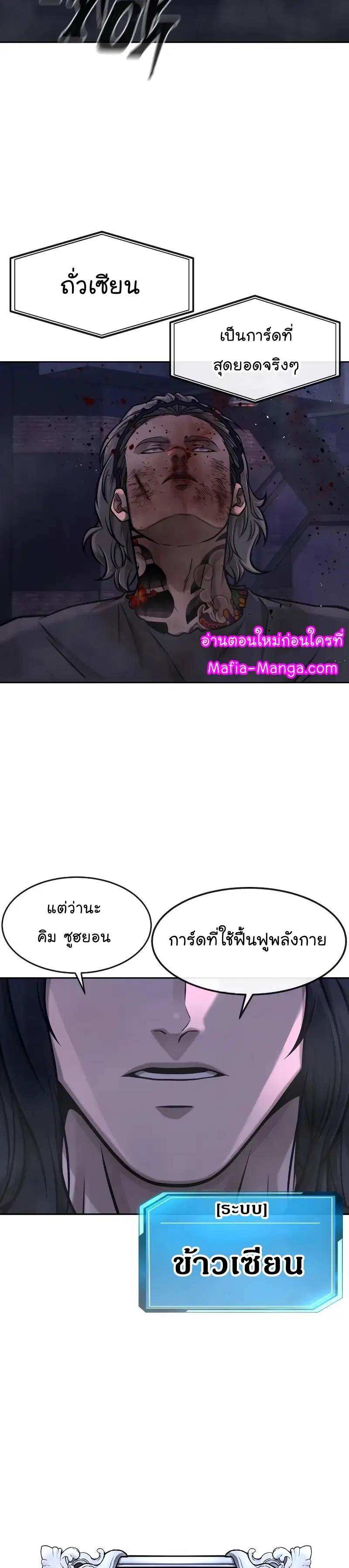 Quest Supremacy ตอนที่ 110 หน้า 33