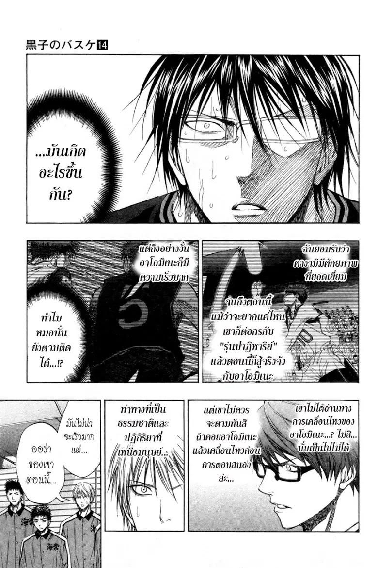 Kuroko no Basuke ตอนที่ 123 หน้า 5