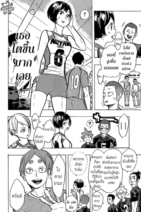 Haikyuu!! ตอนที่ 231 หน้า 4