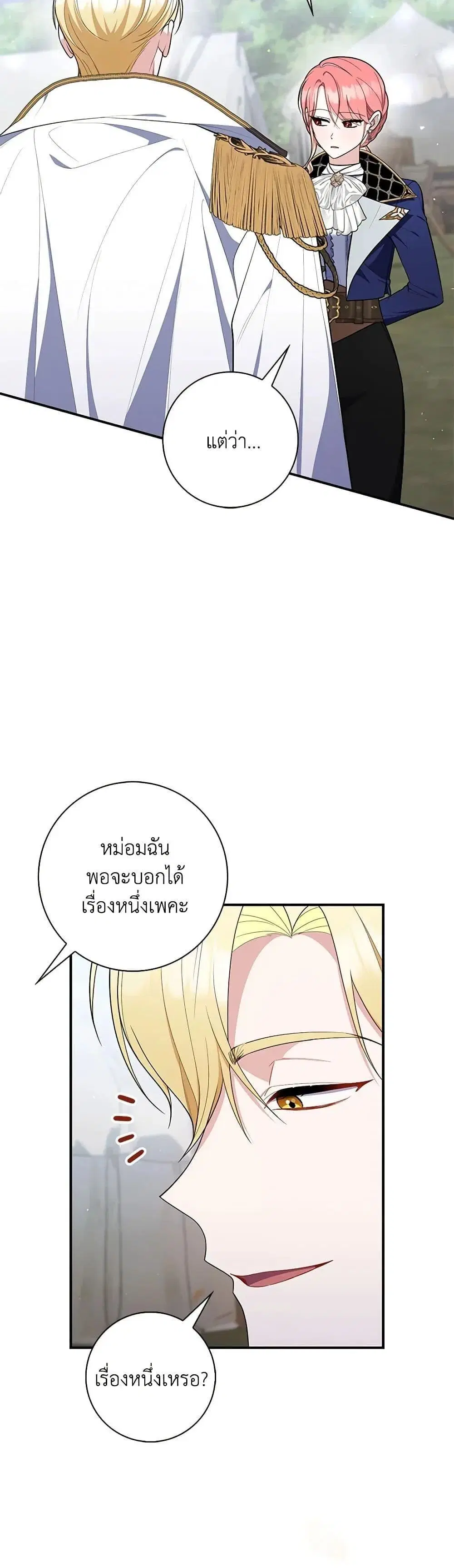 A Princess Who Reads Fortune ตอนที่ 52 หน้า 10