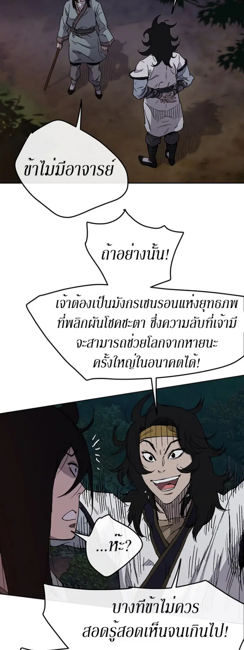The Undefeatable Swordsman ตอนที่ 15 หน้า 19