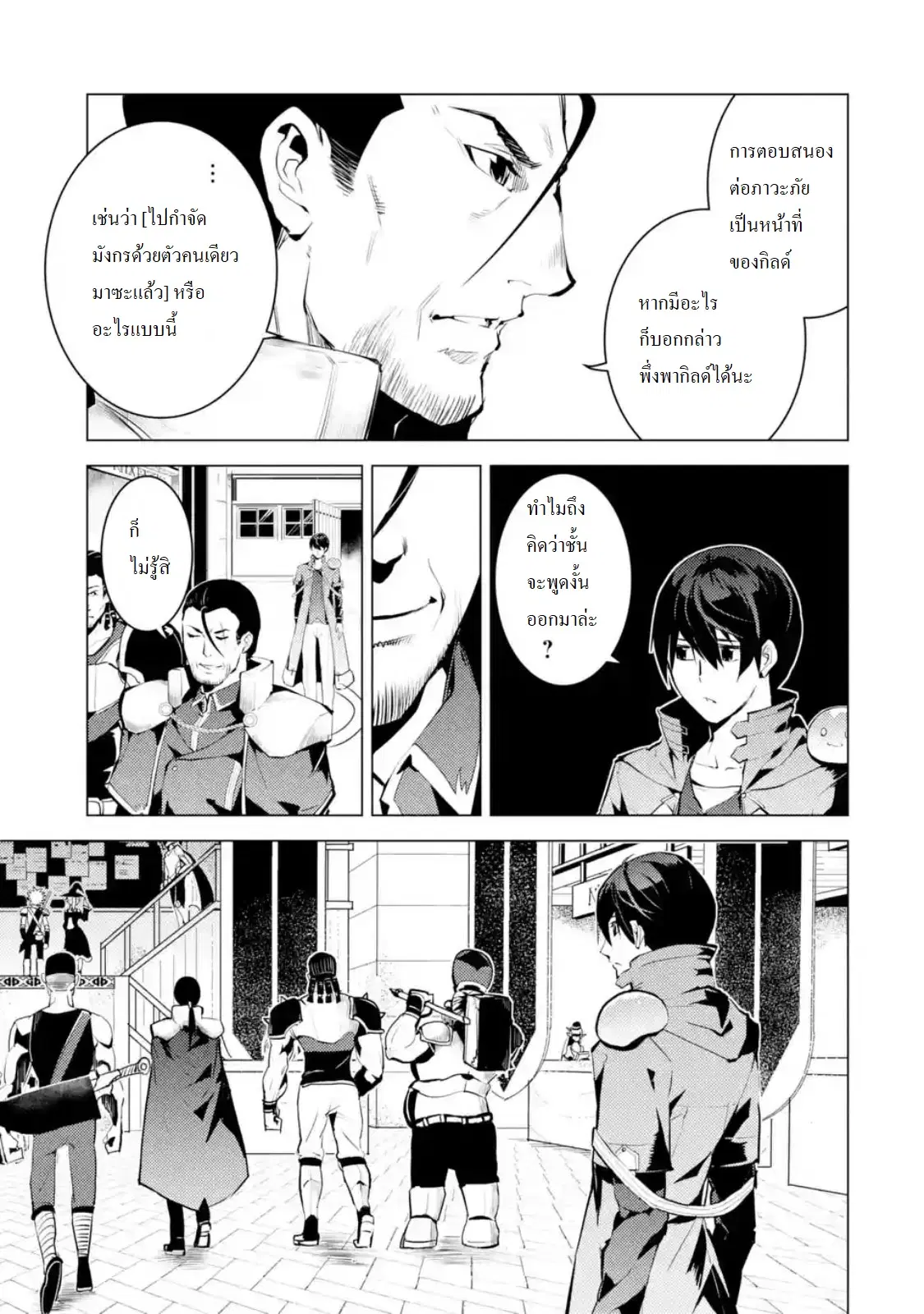 Tensei Kenja no Isekai Life ตอนที่ 11.1 หน้า 9