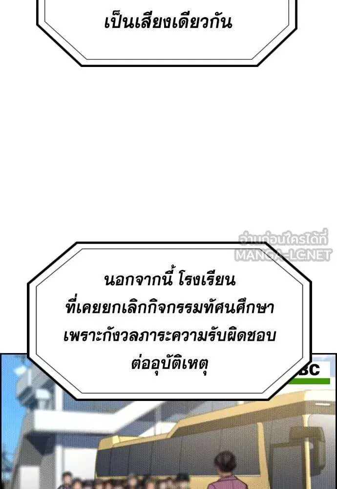 True Education ตอนที่ 247 หน้า 102