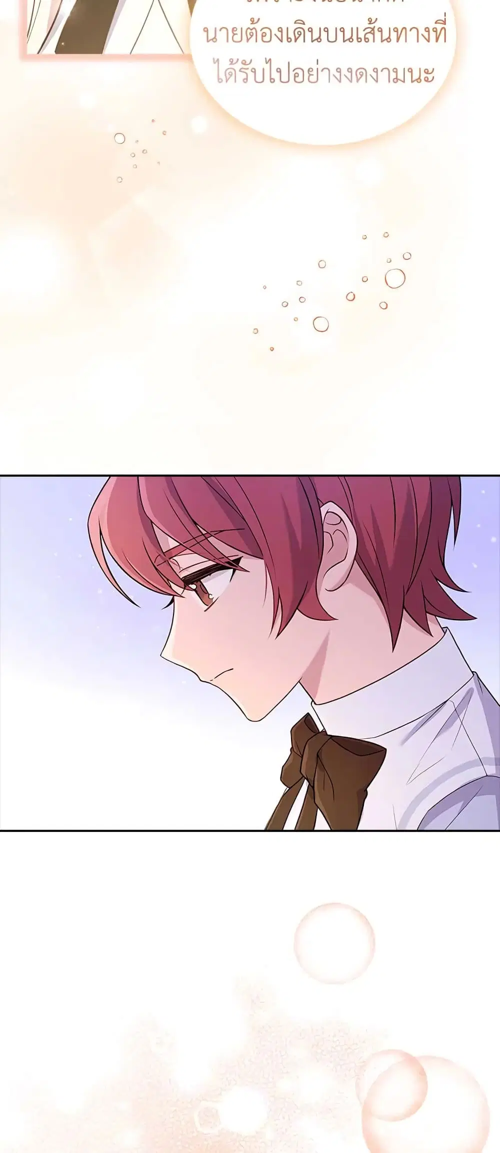 The Lady Needs a Break ตอนที่ 66 หน้า 5