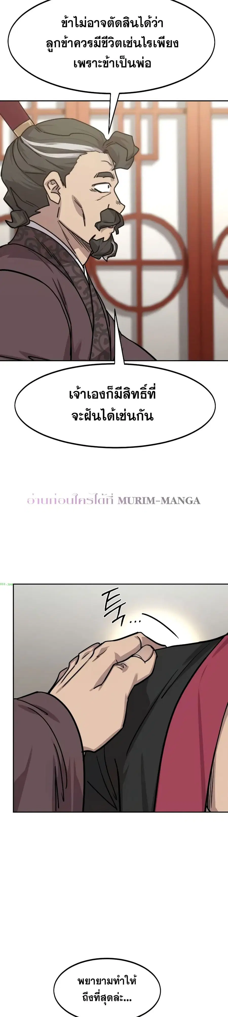 Return of the Mount Hua Sect ตอนที่ 151 หน้า 30