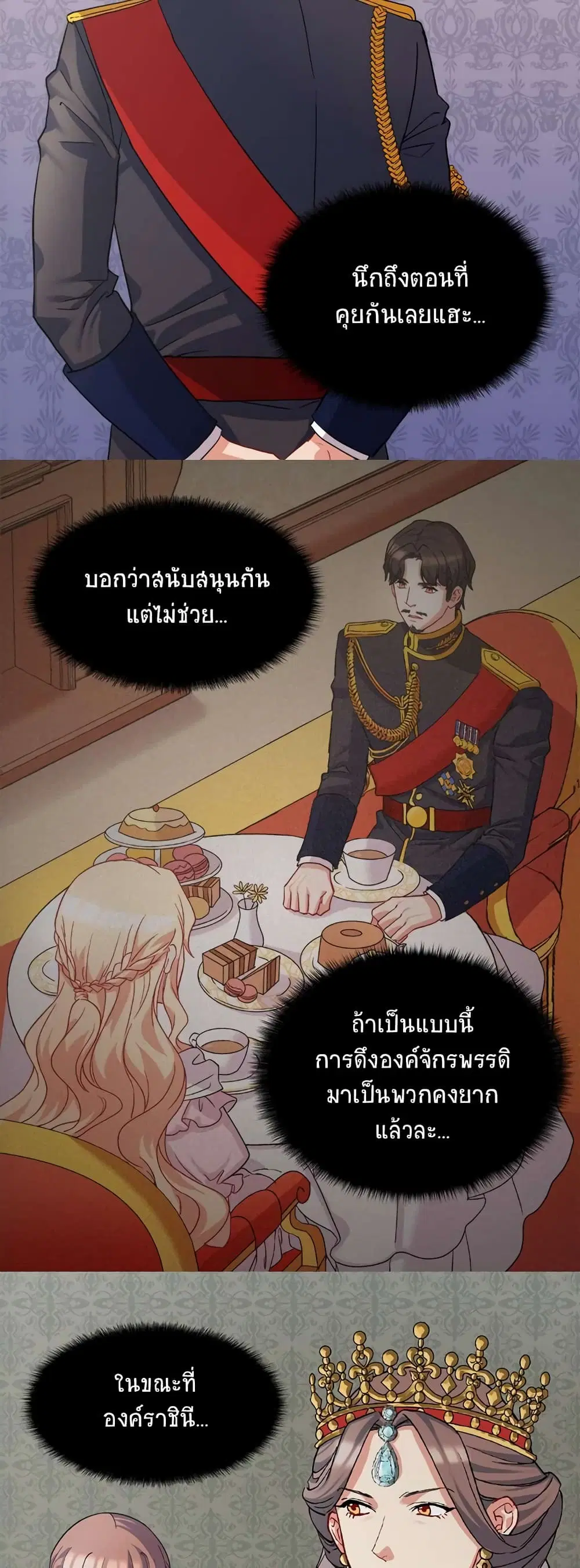 What It Takes to be a Villainess ตอนที่ 62 หน้า 22