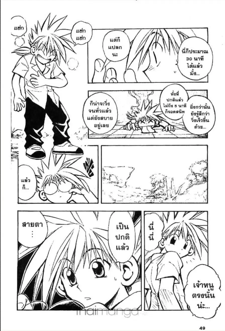 MÄR ตอนที่ 2 หน้า 5